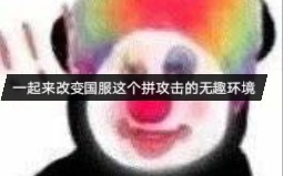 [图]【游戏王DL】决斗链接国服，阳间卡组，平民首选，马戏断头台！