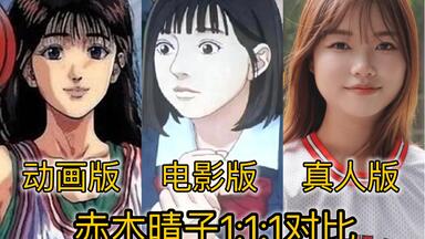 童年女神：赤木晴子COSPLAY，听说灌篮高手电影里的晴子好丑，不如来看