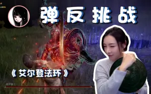 Télécharger la video: 【女流】弹反指导员：熔炉骑士