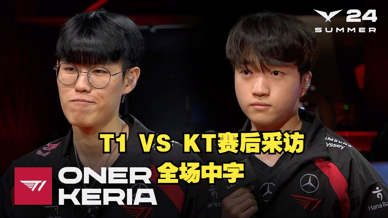 【全场中字】T1 VS KT 通信社大战复仇成功!电子竞技热门视频