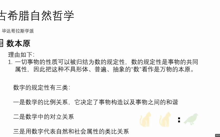 [图]【哲学】《从零开始的保姆级西方哲学史教程》第三讲：毕达哥拉斯、克塞诺芬尼 |哲学、西哲