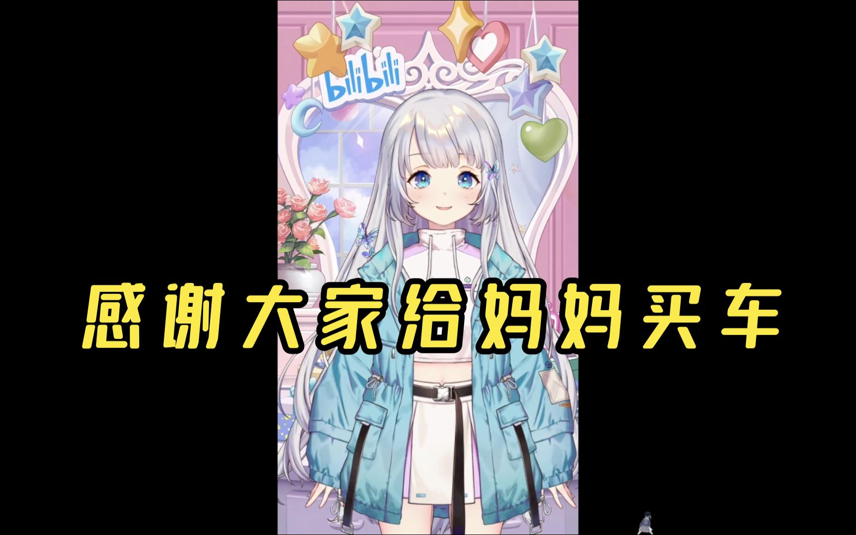 【雫るる】来自岳母大人的感谢哔哩哔哩bilibili