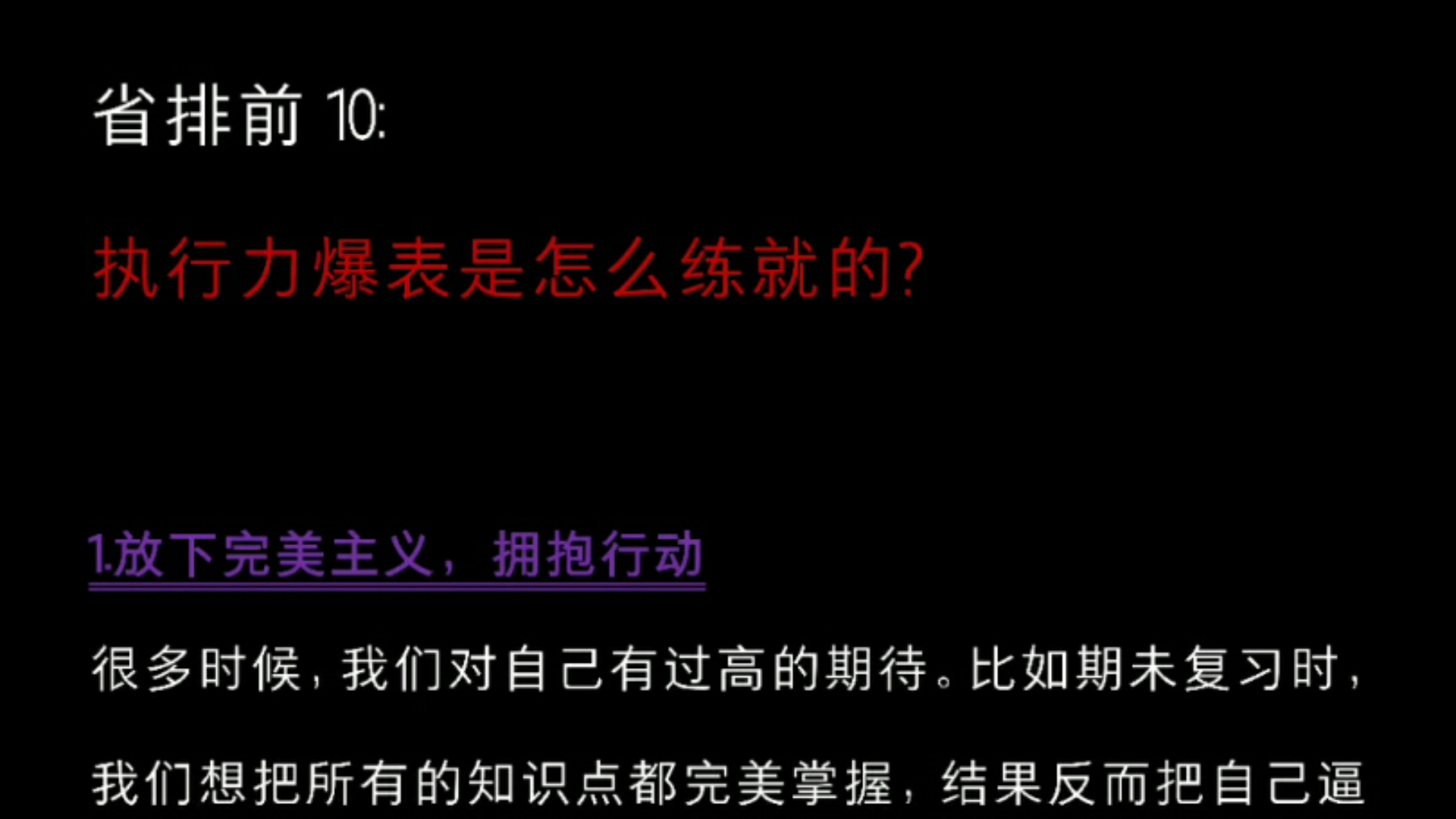 高考省排前十的执行力的训练秘籍哔哩哔哩bilibili