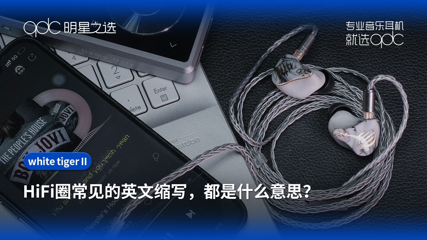 HiFi圈常见的英文缩写,都是什么意思?哔哩哔哩bilibili