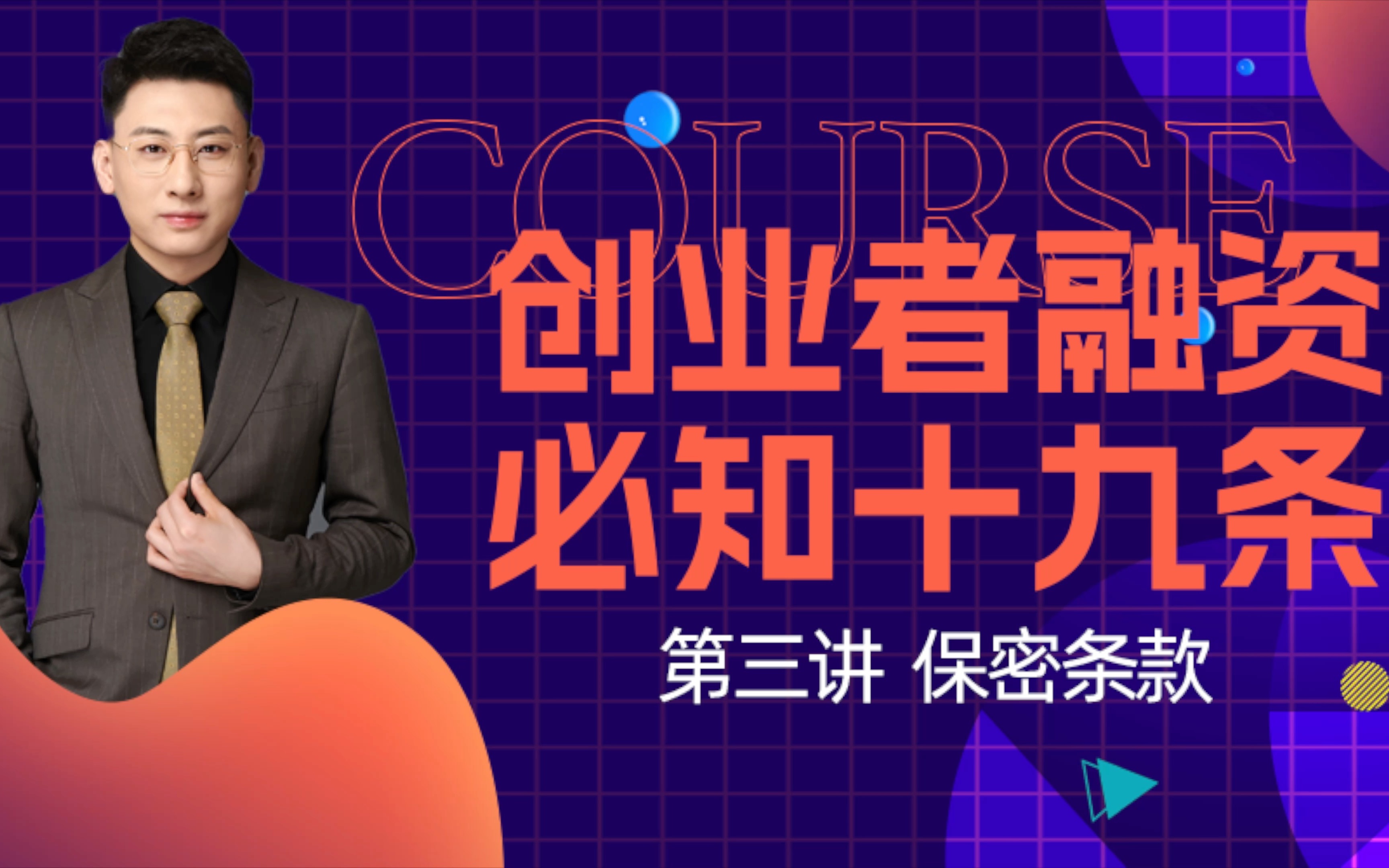 「投资条款清单」什么是保密条款?它在TS中起到什么作用?哔哩哔哩bilibili