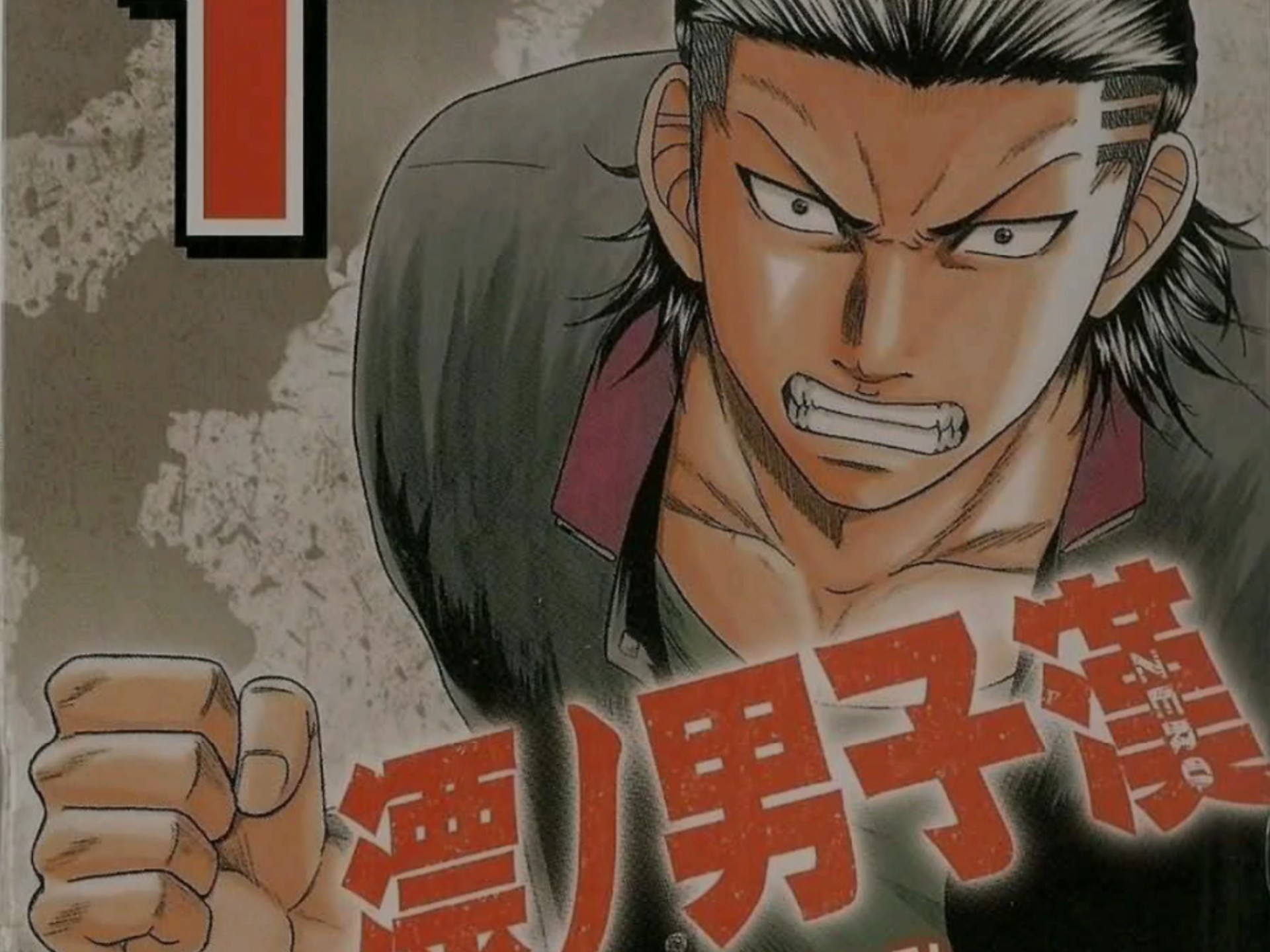 热血高校漫画前传zero泷谷源治传第一话