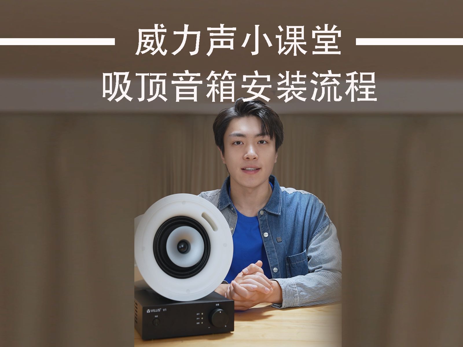 吸顶音响安装流程