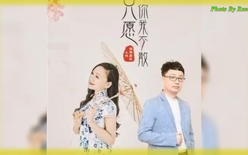 [图]小琢&望海高歌【只愿你我不散】DJ