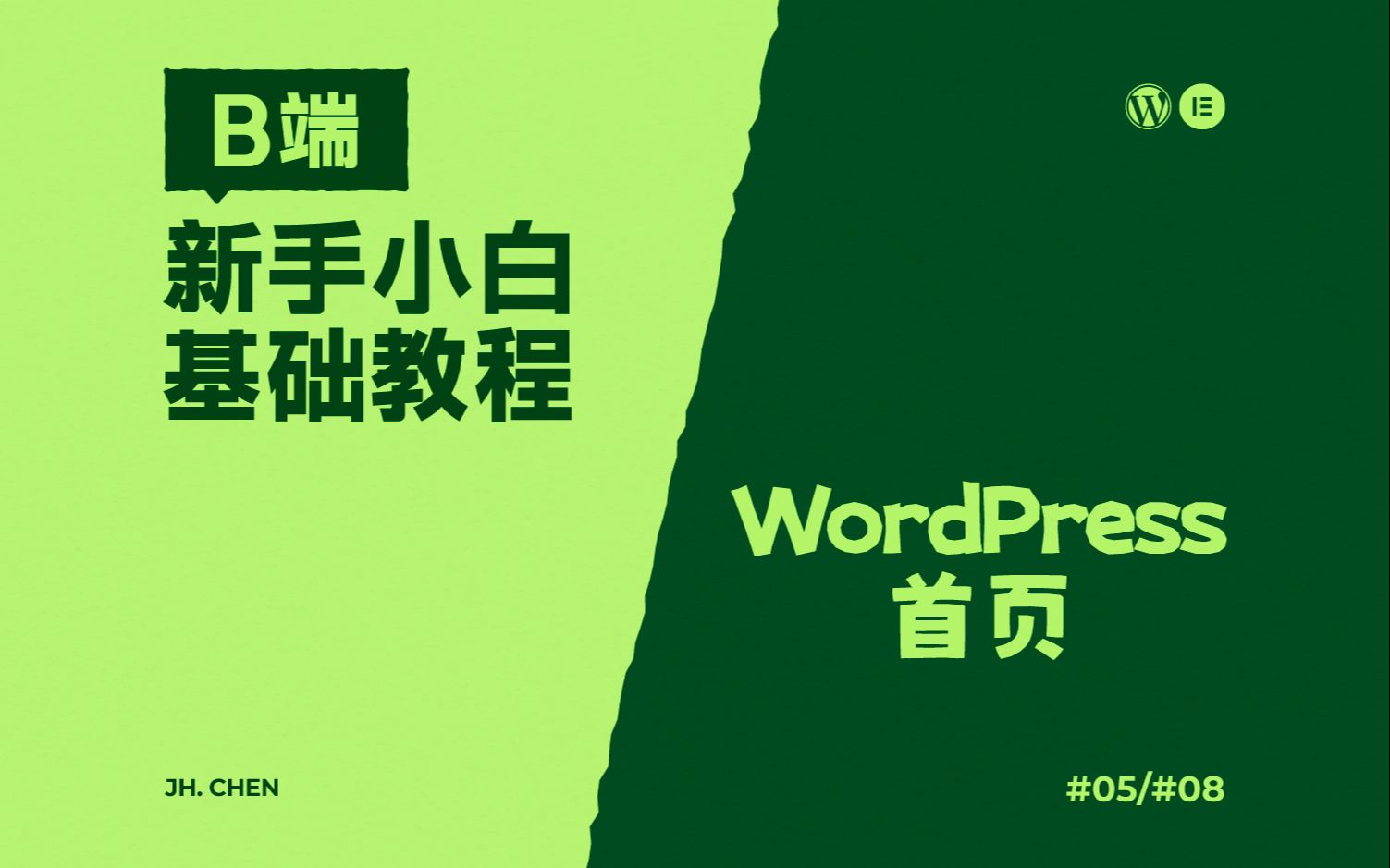 WordPress  B端教程 | 首页哔哩哔哩bilibili