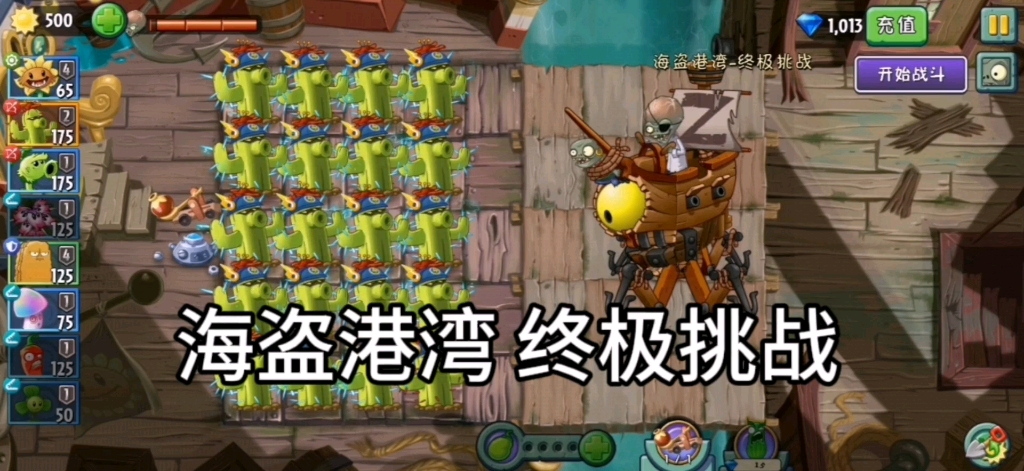 海盗港湾 终极挑战