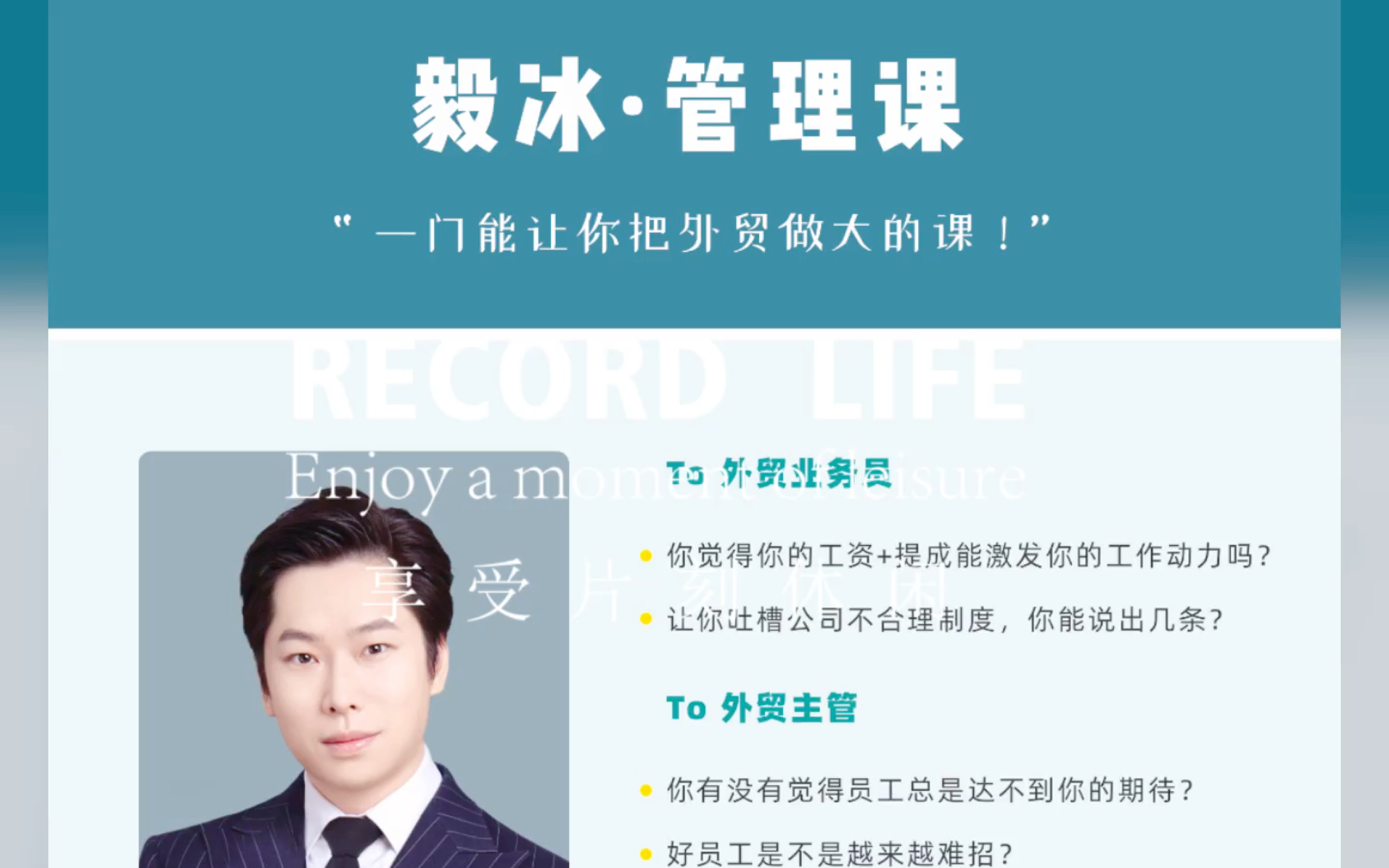 米课毅冰管理课