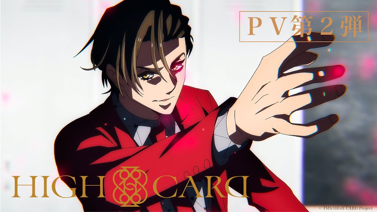 [图]【2023年1月】HIGH CARD PV第2弹