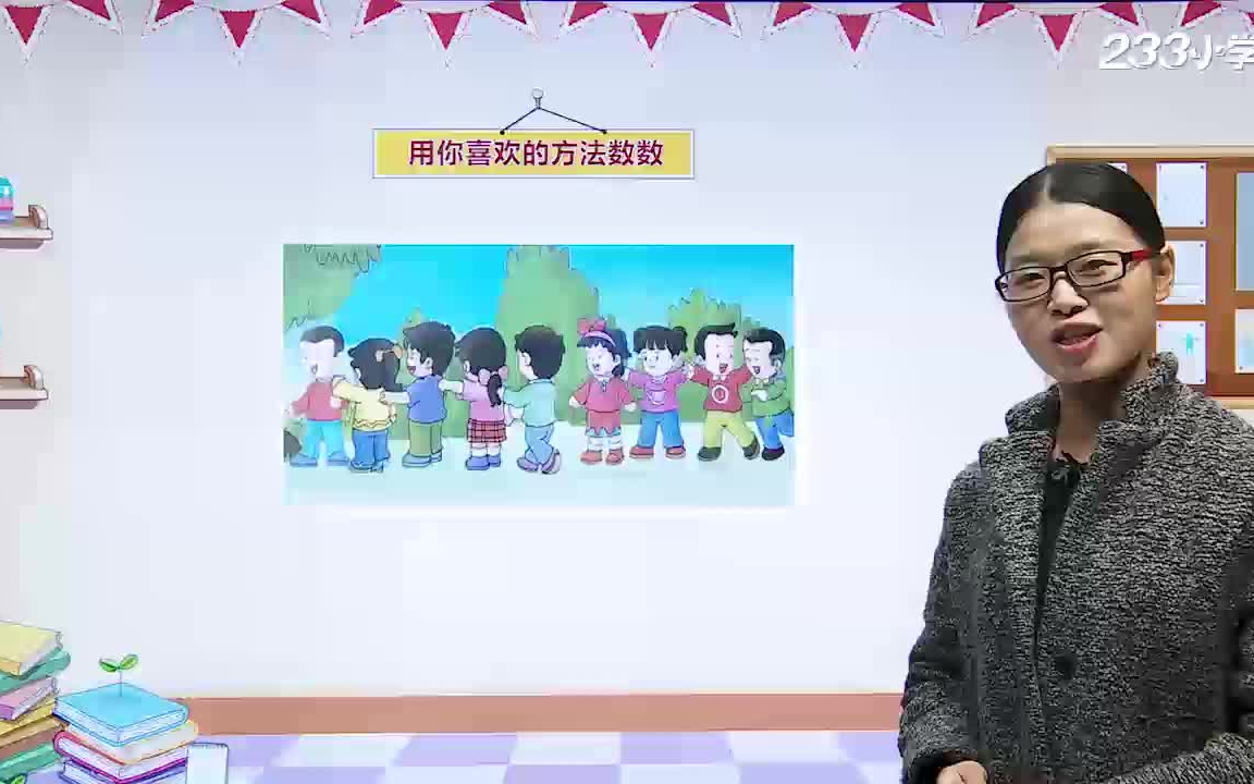 小学一年级上册 数学【人教版】哔哩哔哩bilibili