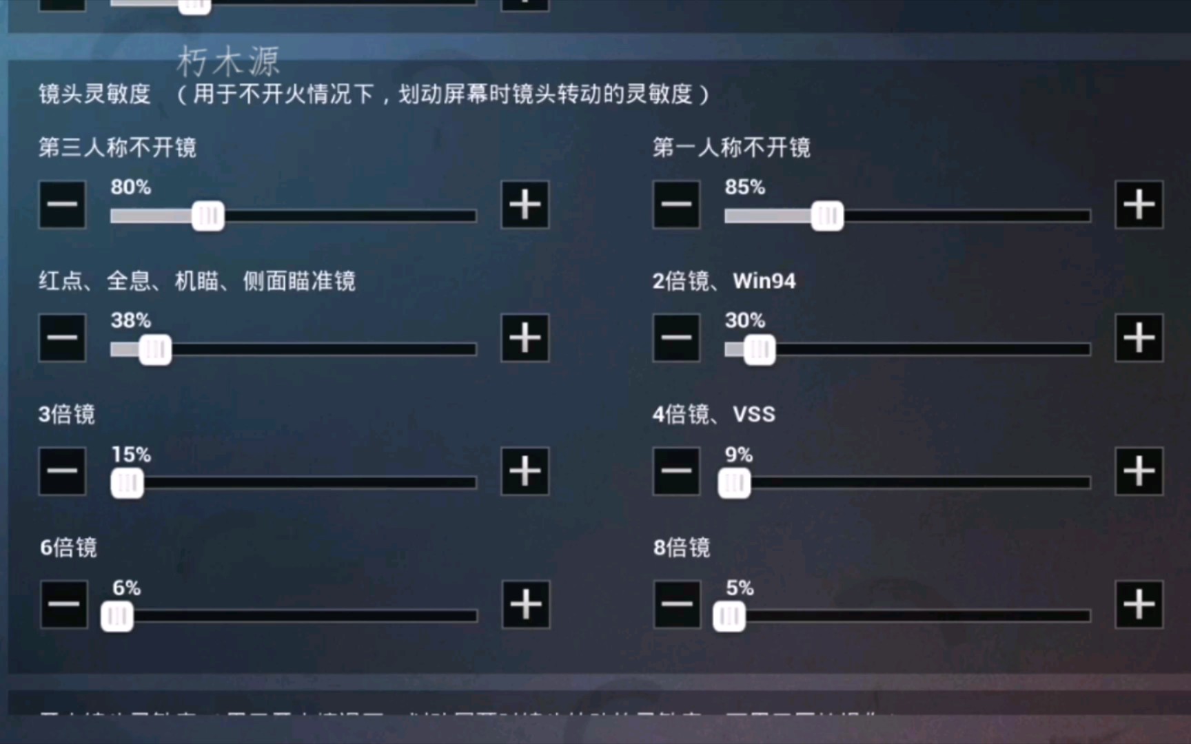 【和平精英】灵敏度,键位设置,不知道有没人需要呀
