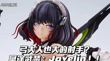 あみあみ×AMAKUNI 冥途武装：Javelin フィギュア 冥途武装 Javelin｜Yahoo!フリマ（旧PayPayフリマ）