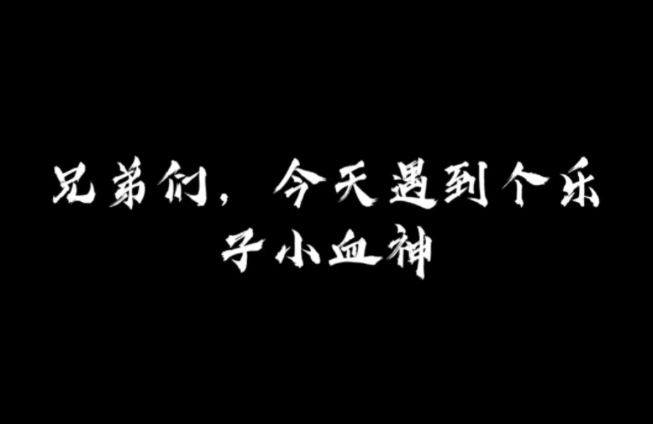 乐子小学生现状网络游戏热门视频