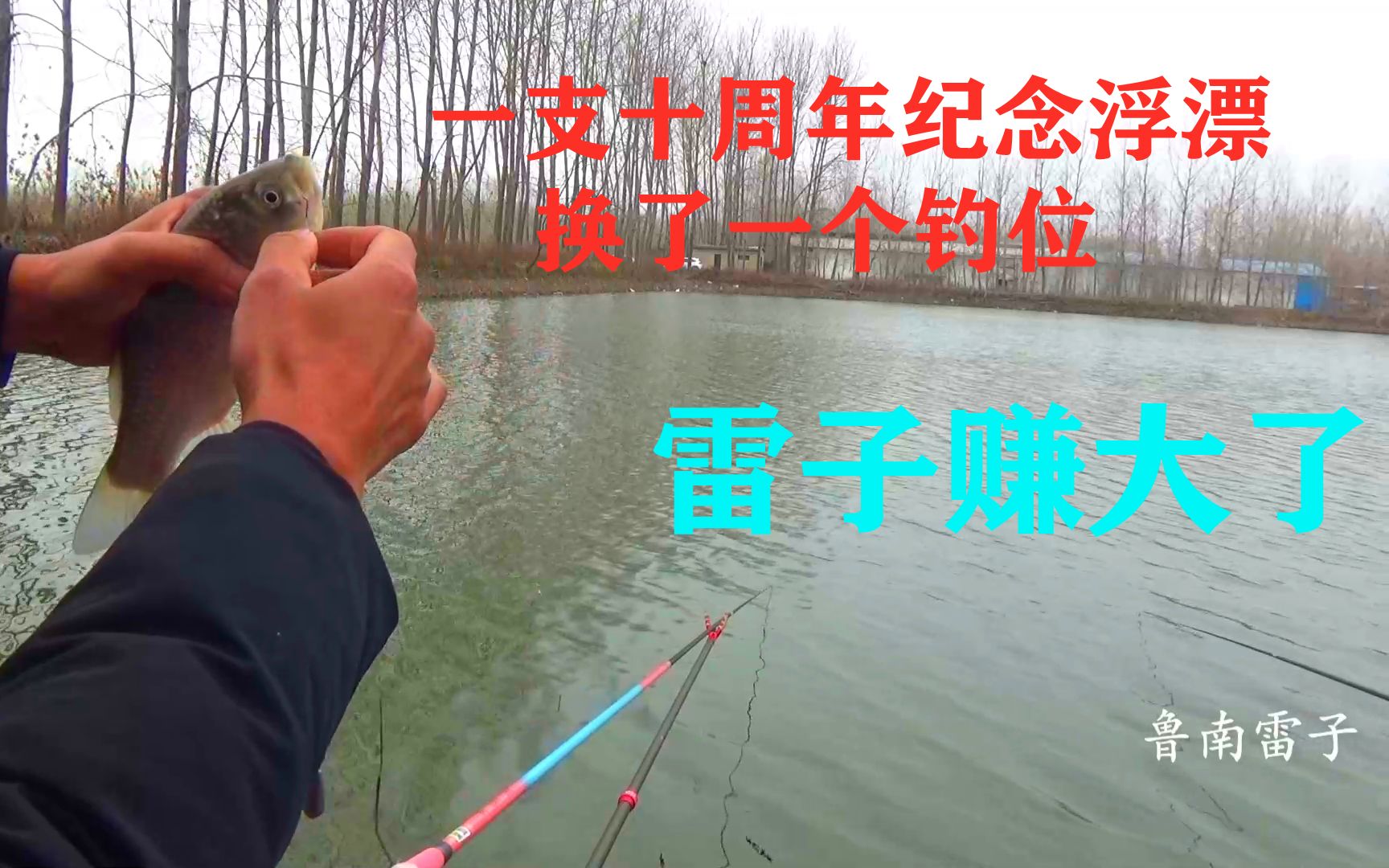 隔夜窝子被人钓了钓友知道后霸气回赠一支十周年纪念浮漂