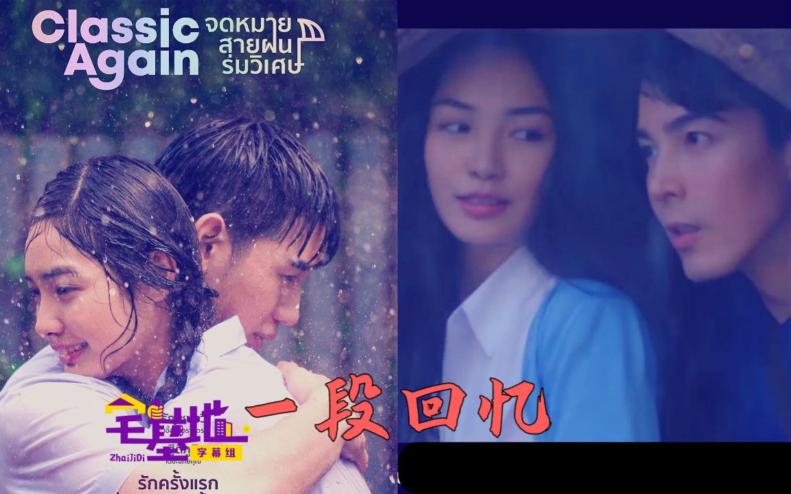 [泰语中字]一段回忆(ONE MEMORY) – MEAN  OST. Classic Again哔哩哔哩bilibili