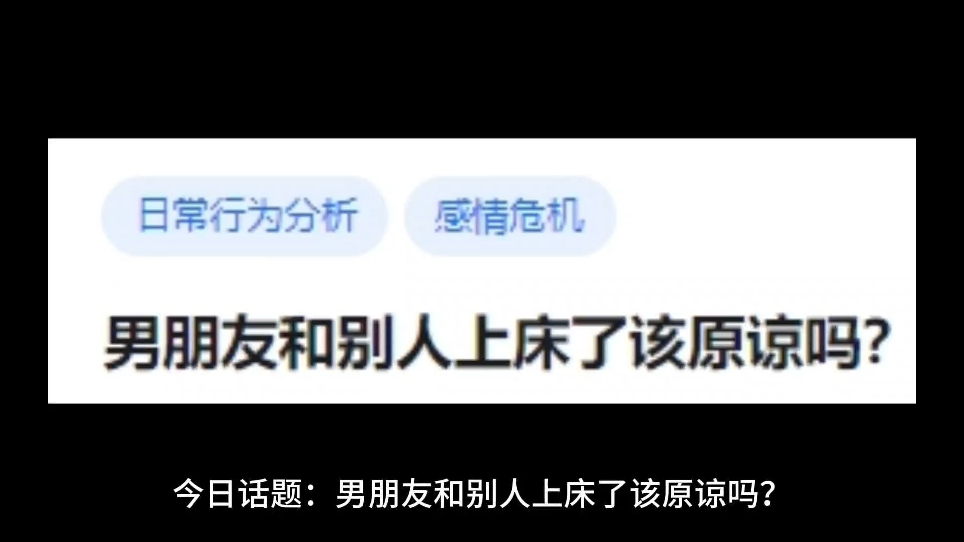 男朋友和别人上床了该原谅吗?哔哩哔哩bilibili