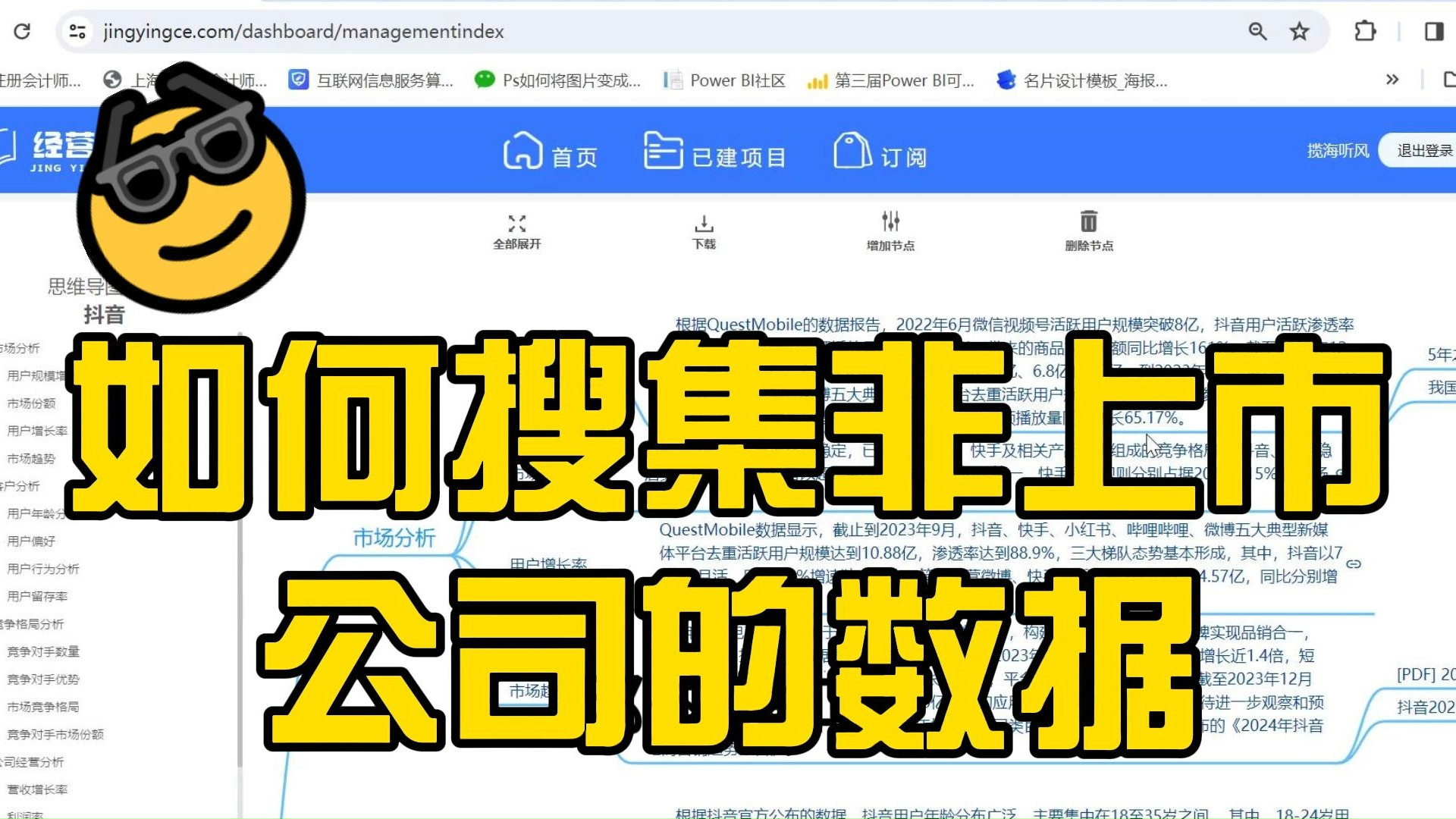 如何搜集非上市公司的数据?哔哩哔哩bilibili