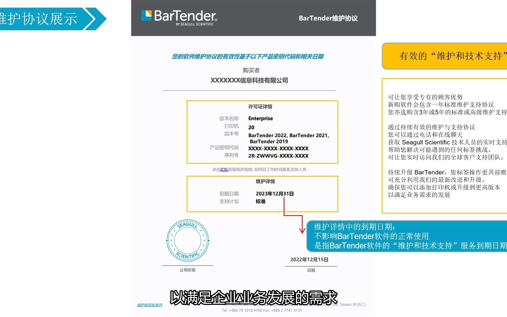 02.关于BarTender 软件许可证&维护协议及授权知识?哔哩哔哩bilibili