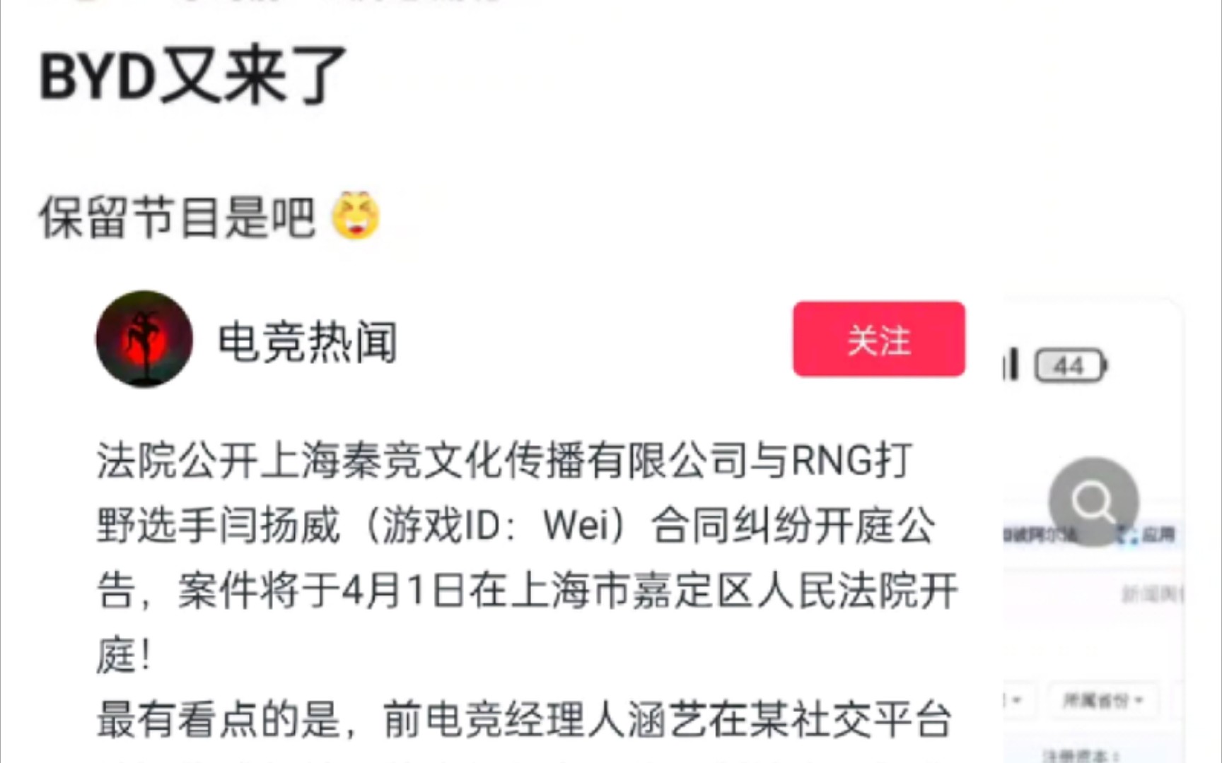 保留节目又来了!法院公开上海秦竞文化与RNG打野Wei合同纠纷问题开庭,抗吧热议哔哩哔哩bilibili