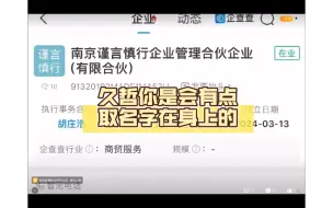 Descargar video: 谨言慎行 久哲你是会有点取名字在身上的