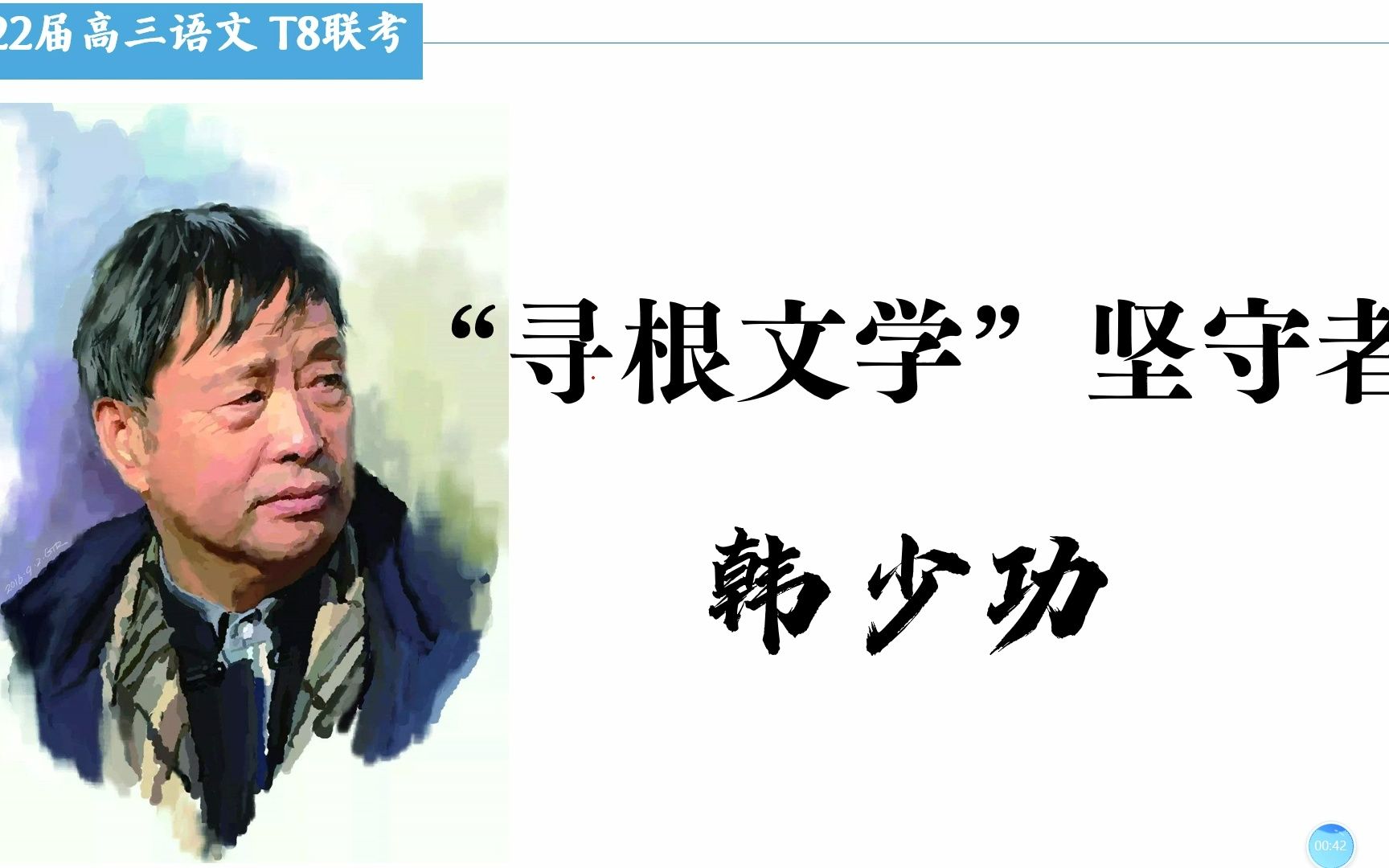 2022届高三语文T8联考——韩少功《归来去》详解(内含核心笔记)哔哩哔哩bilibili