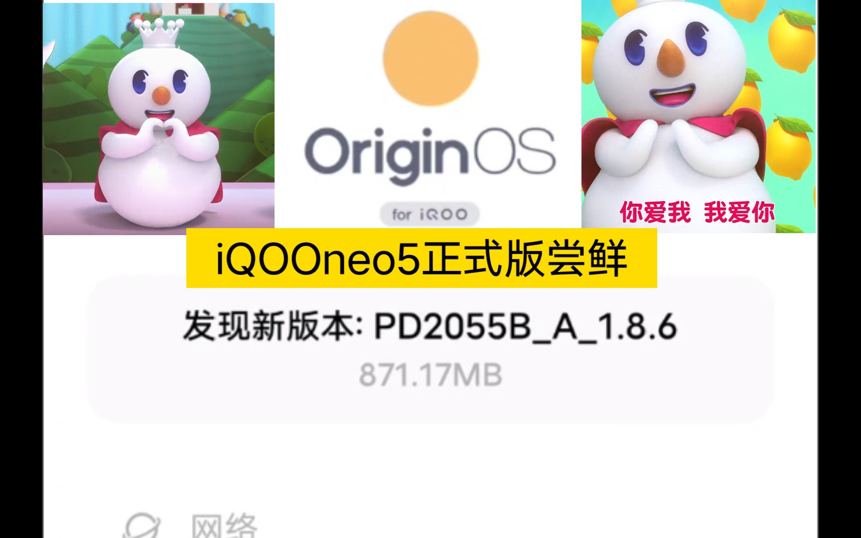 iqooneo5手机 Originos1.8.6版本 行为壁纸增加为8个! 携手蜜雪冰城更新啦!哔哩哔哩bilibili