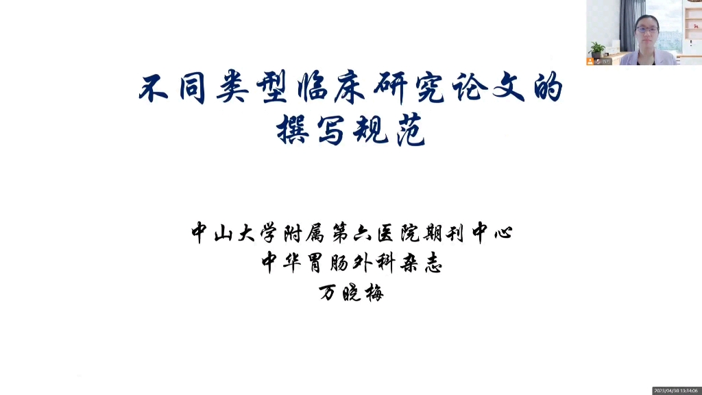 不同类型临床研究论文的撰写规范哔哩哔哩bilibili