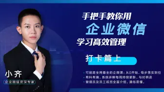 手把手教你用企业微信-打卡（上）