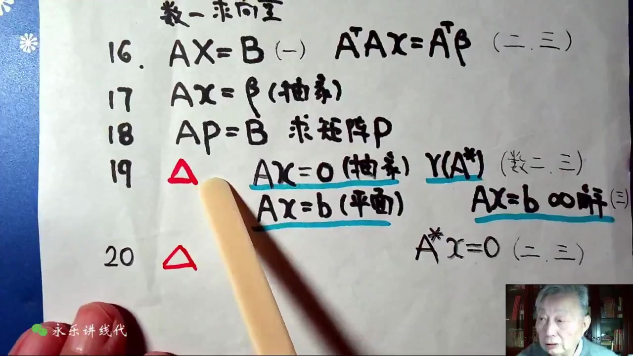 【李永乐】07年到现在方程组的考题花样非常多,希望大家足够重视哔哩哔哩bilibili