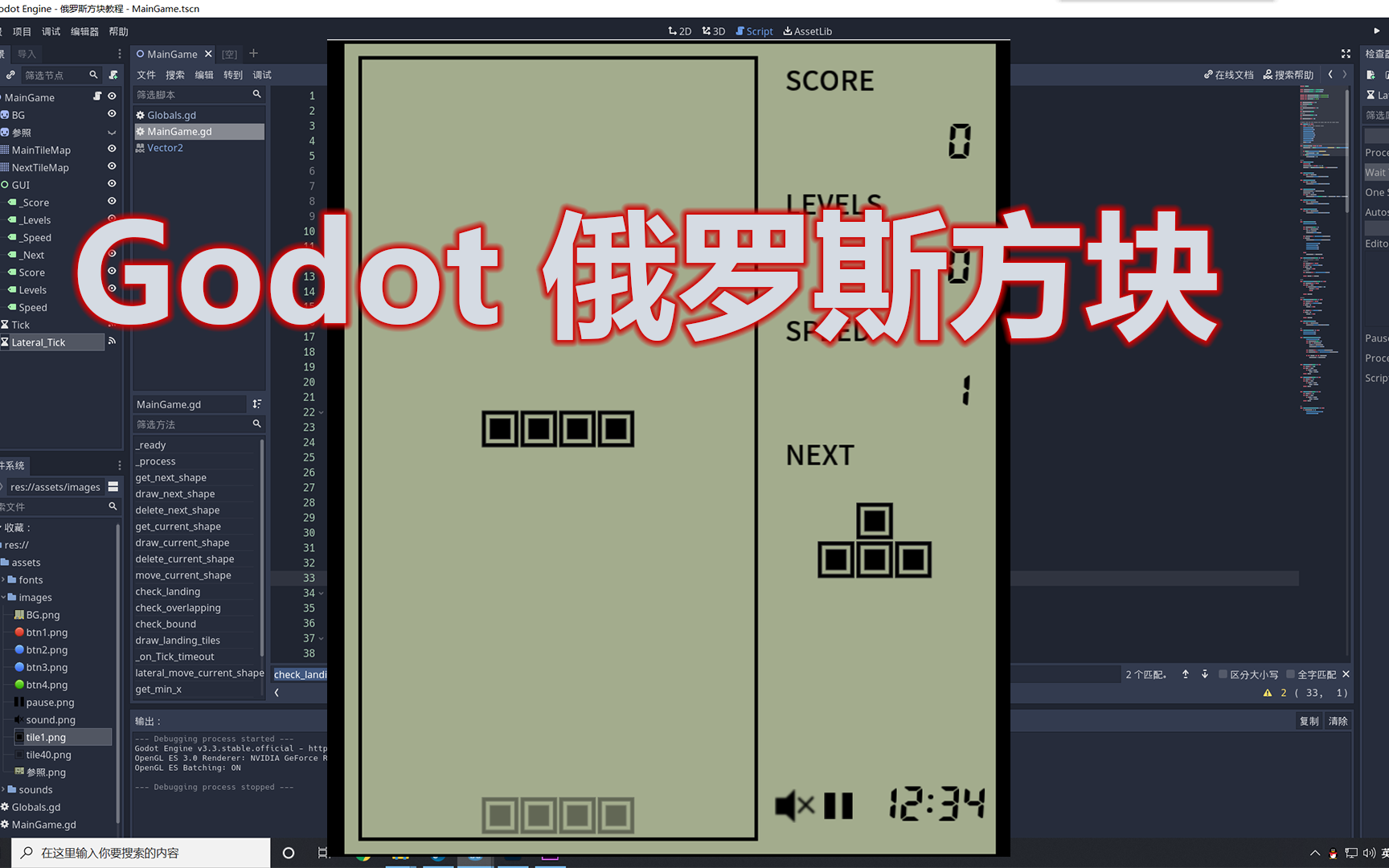 [图][Godot 新手教程] 俄罗斯方块