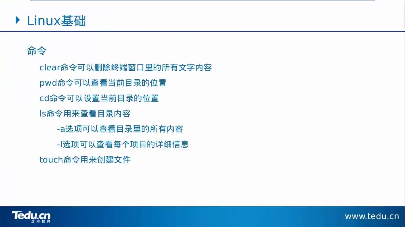 达内教育嵌入式课程Linux常用命令进阶、vi介绍哔哩哔哩bilibili