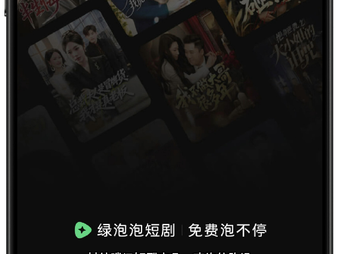 红果抢用户时间，微信靠生态分发反击短剧赛道 #短剧 #红果 #绿泡泡