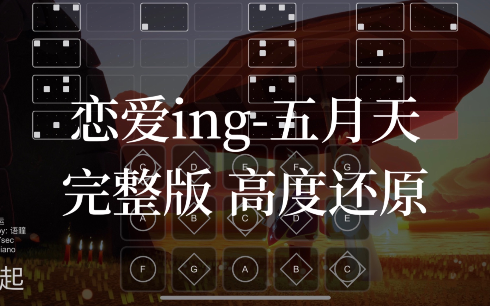 [图]【sky光遇】光遇琴谱 恋爱ing 完整版高度还原sky studio 语瞳原创