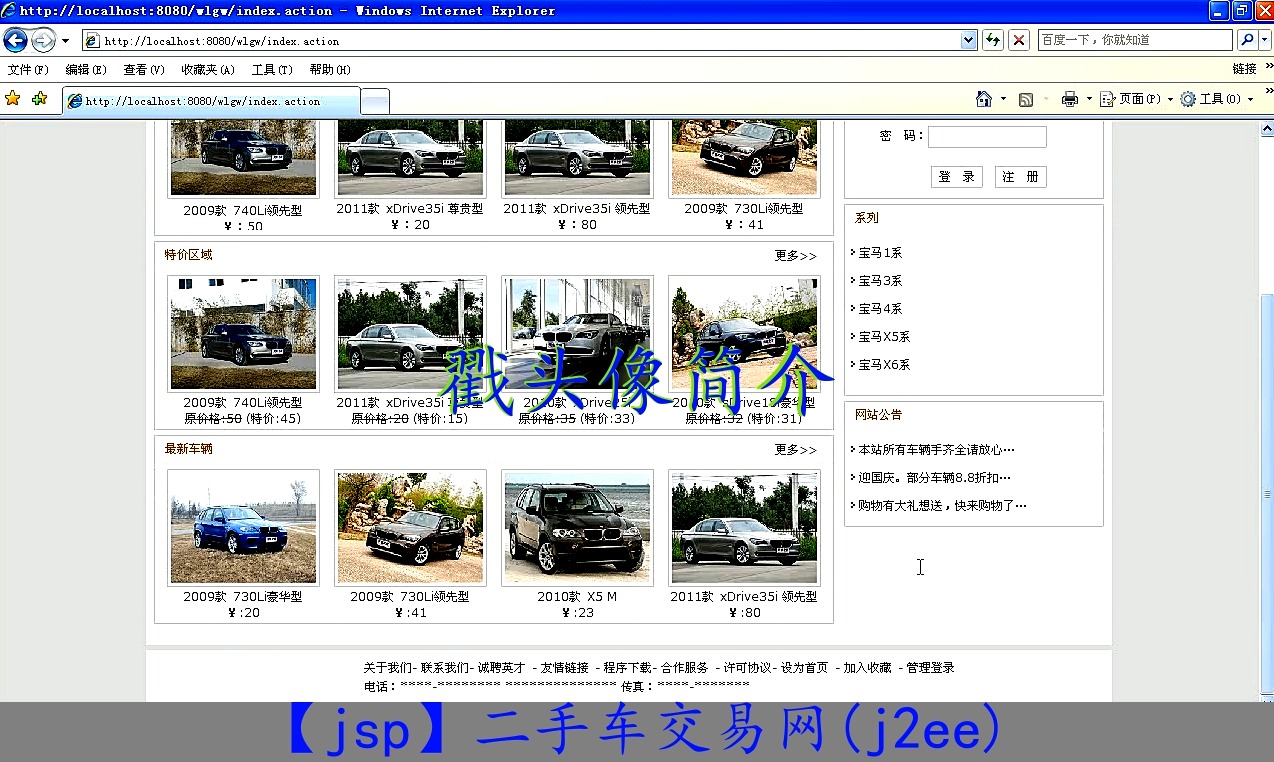 【jsp】二手车交易网(j2ee)哔哩哔哩bilibili