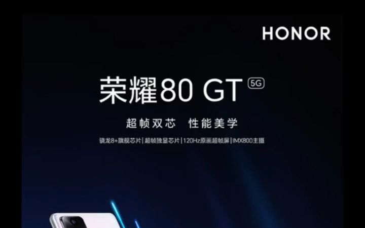 荣耀honor 80gt 骁龙8 旗舰芯 超帧独显芯片 120hz原画超帧屏!