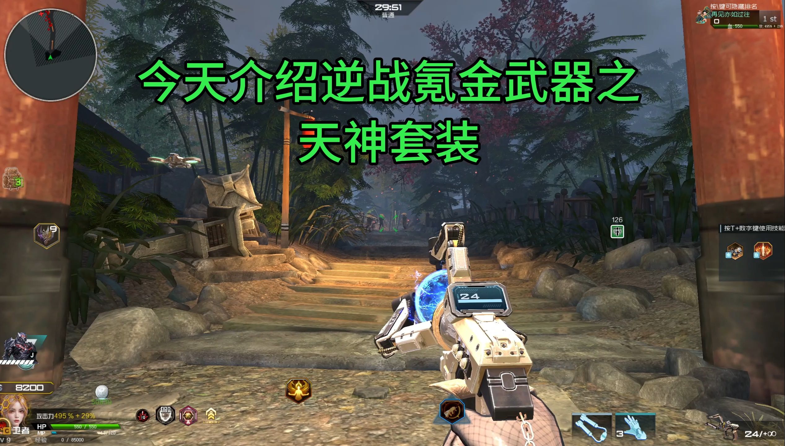 【逆战】逆战氪金武器系列之天神套装实机展示.