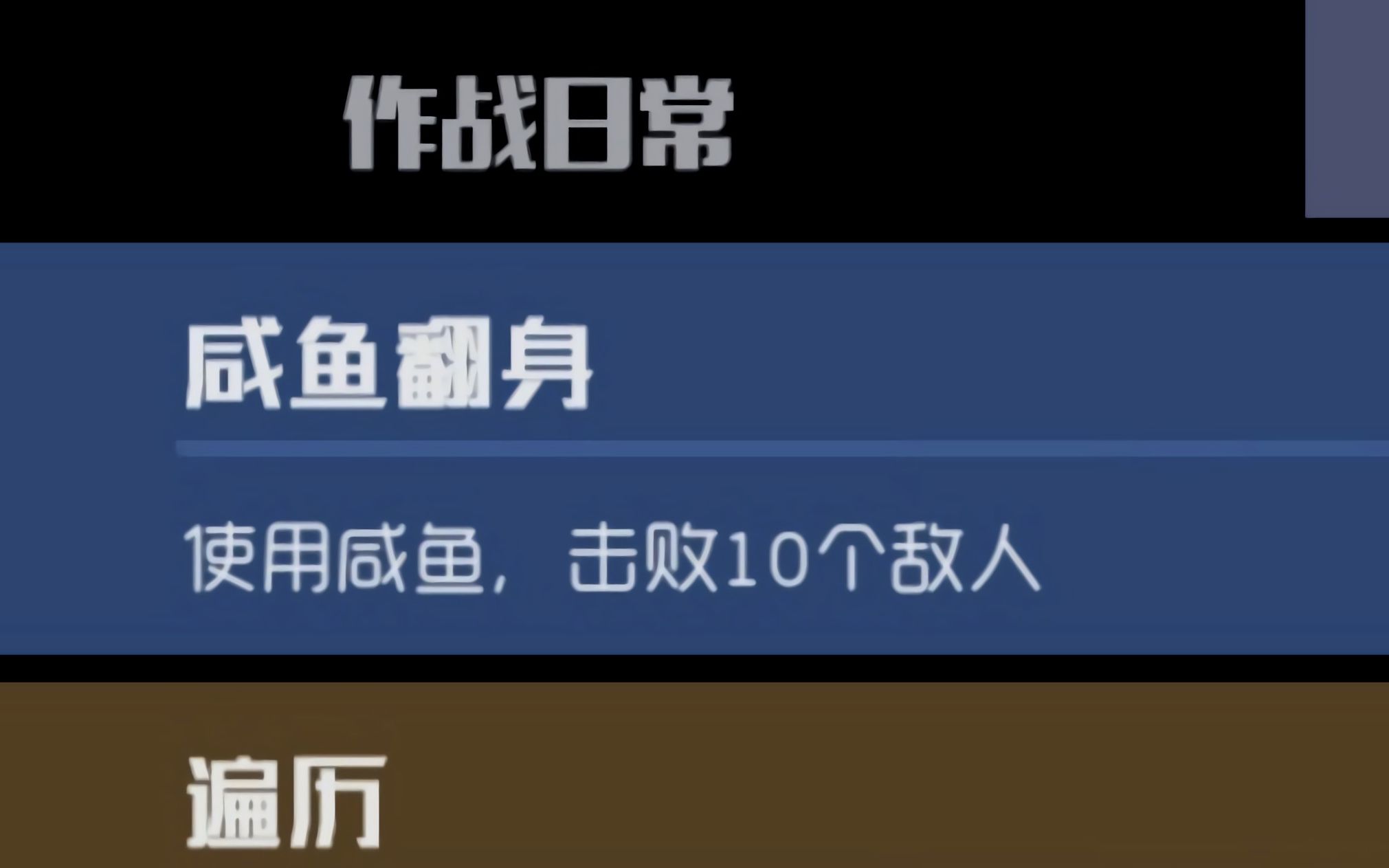 [配件战斗家]咸鱼翻身任务竟然是这样完成的哔哩哔哩bilibili