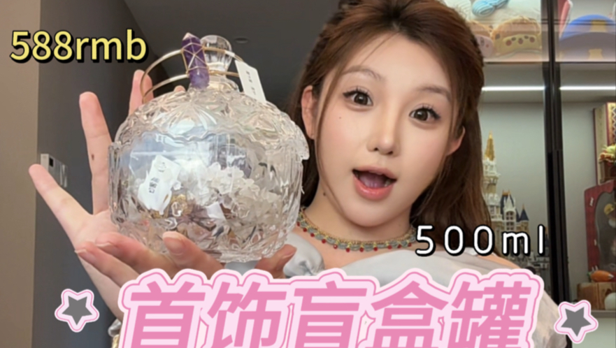 饰品盲盒罐开箱！全都是超级无敌漂亮水晶！！！