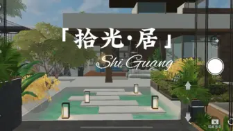 Download Video: 【黎明觉醒】海岛庄园「拾光·居」中古风 现代风 建筑展示