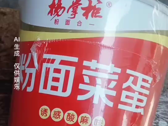 杨掌柜粉面菜蛋