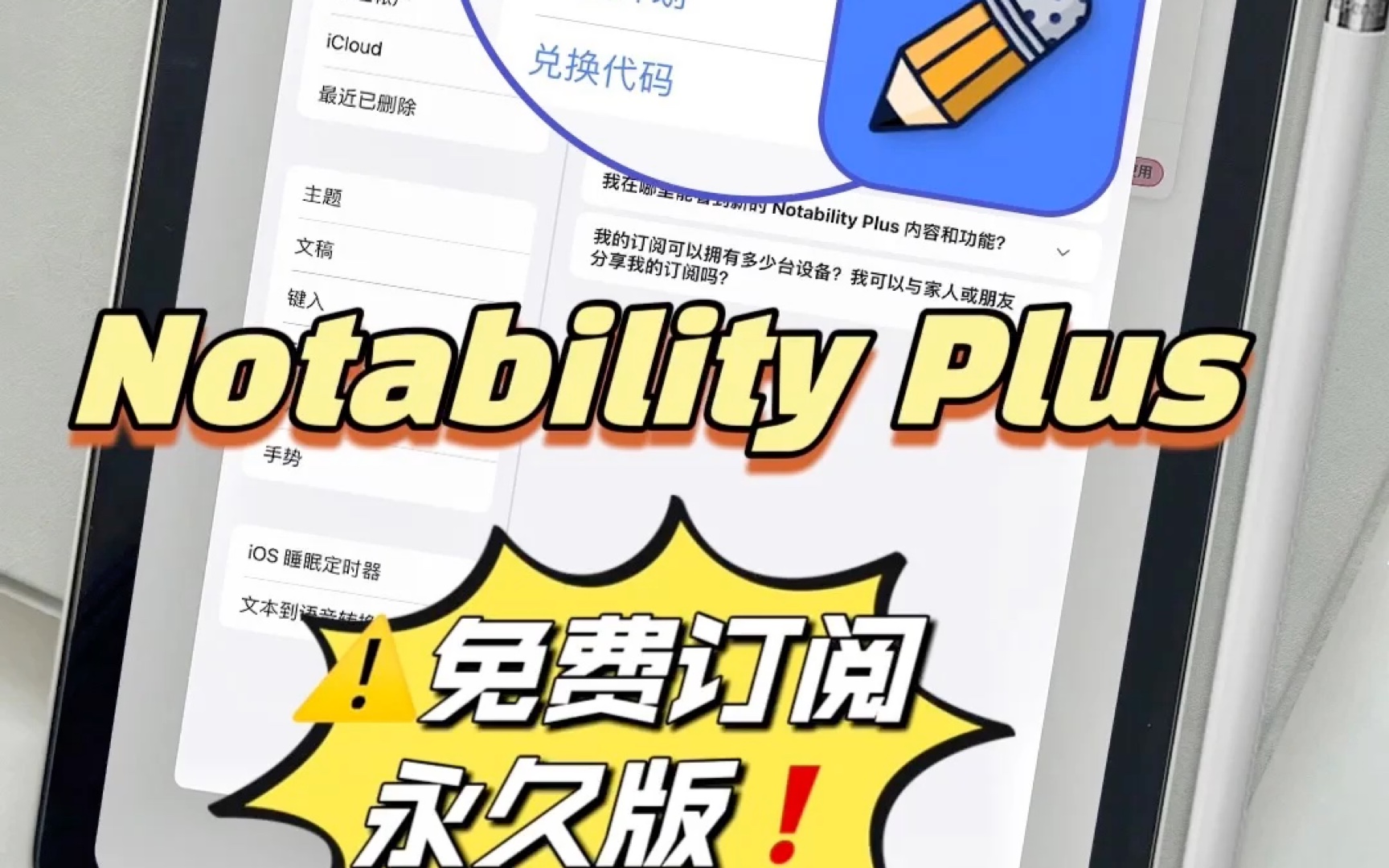 教你免费下载最新版Notability | 永久订阅|||𐟔宐ŠNotability Plus免费订阅永久版❗学生党狂喜𐟘ƒNota需要的宝子们赶紧点𐟑𐟏𛥓”哩哔哩bilibili