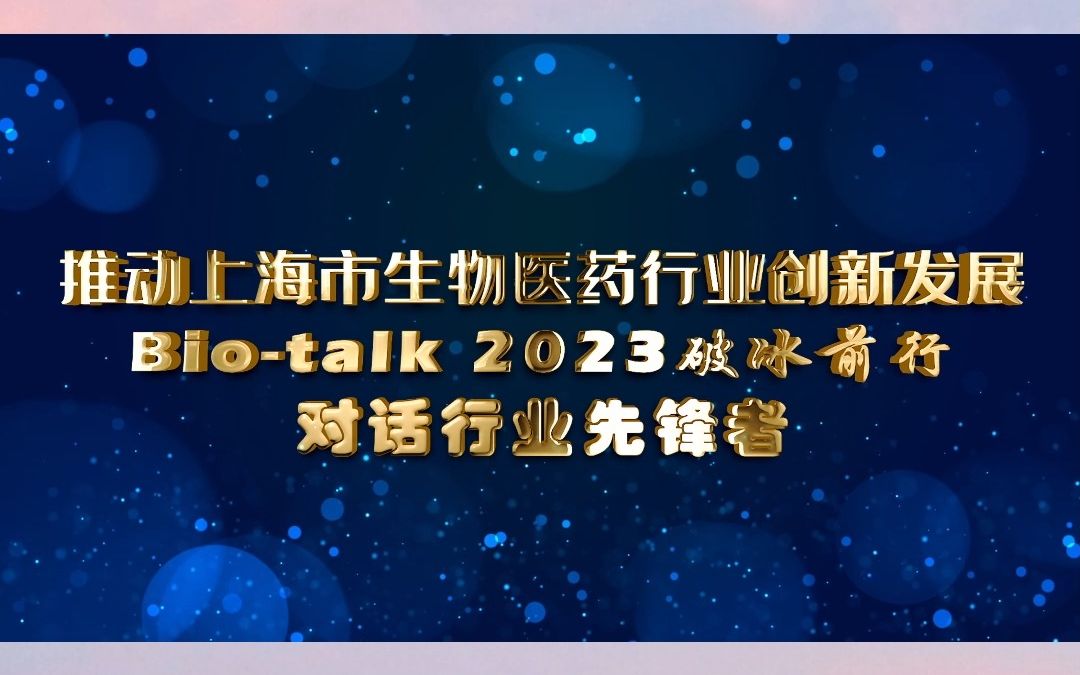 新一代抗肿瘤免疫疗法的热门靶点CD47是下一个“全球药王”吗?宜明昂科田文志:CD47弥补PD1的哔哩哔哩bilibili