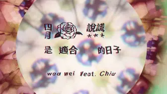 Official Mv 温室狂花 艾薇 哔哩哔哩 Bilibili