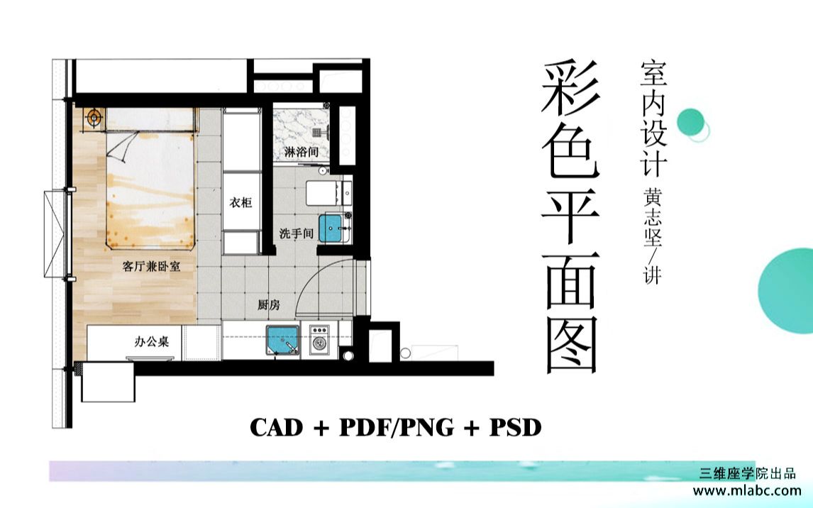 《室内设计彩色平面图》——从CAD到PS完整制作彩平图流程哔哩哔哩bilibili