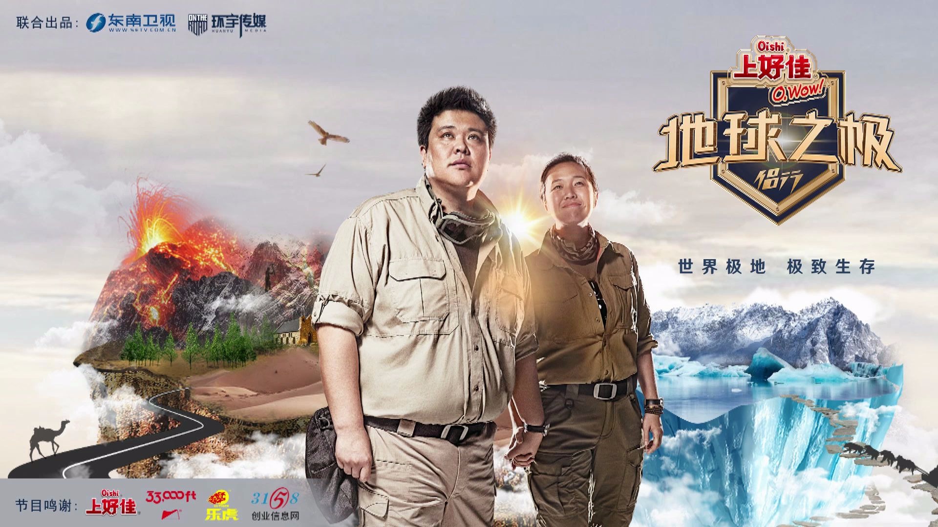 环球探险家"侣行夫妇"张昕宇,梁红再度携手,前往世界上最高,最寒冷,最