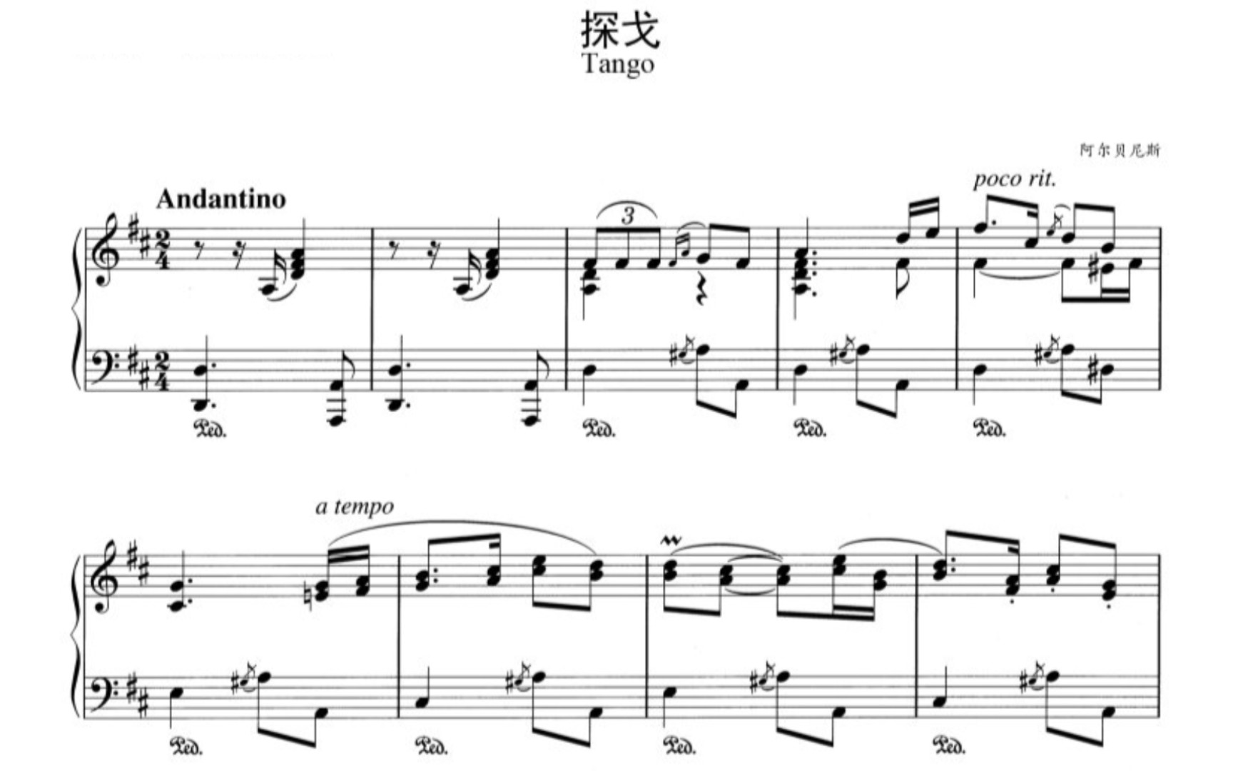 [图](第二乐章探戈舞曲)阿尔贝尼斯 España,Op.165:No.2.Tango