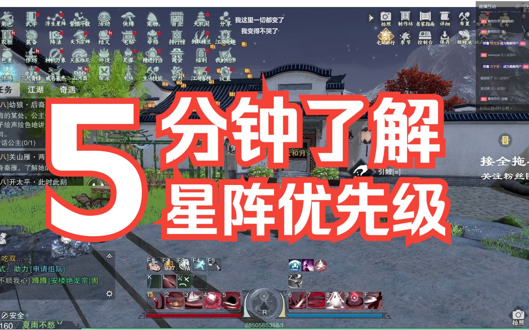 一梦江湖星阵搭配升修规划